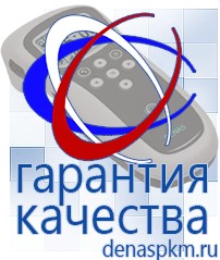 Официальный сайт Денас denaspkm.ru Брошюры по Дэнас в Куйбышеве