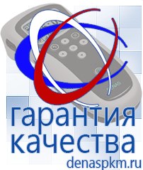 Официальный сайт Денас denaspkm.ru Электроды Скэнар в Куйбышеве