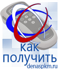 Официальный сайт Денас denaspkm.ru Аппараты Скэнар в Куйбышеве